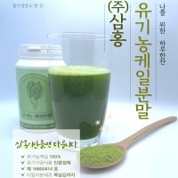 [농업회사법인(주)삼홍]유기농케일분말 180g