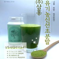 [농업회사법인(주)삼홍]유기농신선초분말 180g