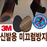 3m 신발 구두 바닥 미끄럼방지 테이프 빗길 눈길 신발 논슬립 패드 스티커