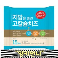 서울우유 지방을 줄인 고칼슘치즈 270g 15매입