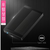 노트북 SSD 외장하드케이스 C타입 HDD 외장하드