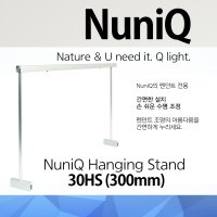 [SNR] NuniQ 30HS (누니큐전용 행잉스탠드)