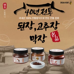 40년 전통 방식으로 만든 국내산 100% 된장 고추장 막장