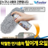 휠러 차량용 먼지털이 스프레이오일