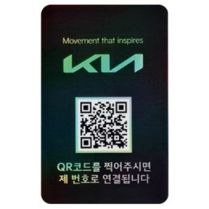 정진테크 amiTi 안심번호 주차번호판 아미티 QR 자동차 차량 전화 알림판 블랙 기아