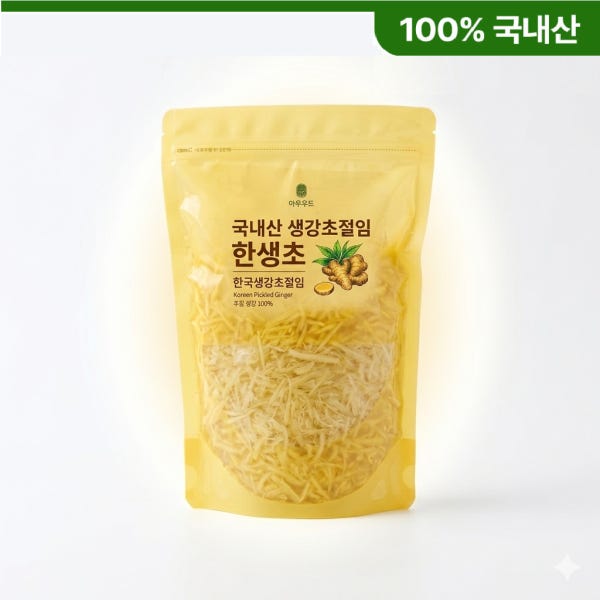 국내산 무합성첨가물 생강초절임 300g,500g,1kg 무료배송 초음파소독세척 백초생강채 절임