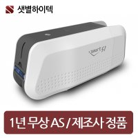 학생증발급기 SMART51 양면모델 1년무상 AS 제조사 정품 / SMART-51D