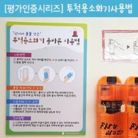 [루미루미/마그넷보드] 투척용소화기사용순서