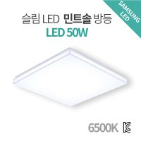 슬림 민트솔 방등 500X500 (LED 50W) 주광색 (바리솔)