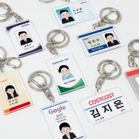 [단체키링제작/회사원선물] 커스텀 사원증 키링