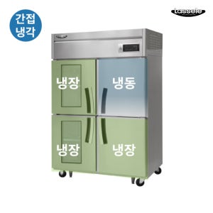 라셀르 45박스 업소용냉장고 간냉식 기존 올스텐 유리도어 식당 LS-1045RF-2G