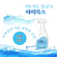 코로나집소독 코로나집안소독 세척용소독제 하이록스