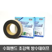 STIX 수퍼밴드 방수테이프 작업용 누수 방지 보수 재 배관