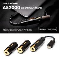 [어쿠스튠] ACOUSTUNE AS2000 애플 정품 인증 라이트닝 어댑터 / 2.5mm 3.5mm 4.4mm