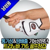 트리노바 골프 장갑 716 남성 남자 필드