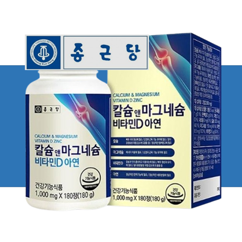 종근당 칼슘제 뼈 골절에 좋은 영양제 음식 3개월