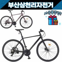 삼천리 2022 모멘텀 700C 하이브리드 21단 유압디스크브레이크 99%조립