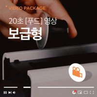 제품홍보영상 - 20초 푸드영상 보급형