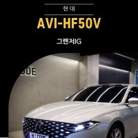 현대 그랜저IG AVI HF-50V 와이드레인지 콘트위터 스피커튜닝