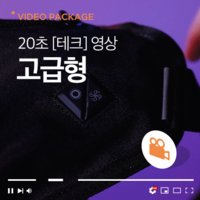 제품홍보영상 - 20초 뷰티영상 고급형