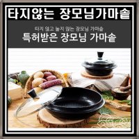 장모님 가마솥 만능 요리 손맛 저수분 만능 돌솥 전골냄비 5 6인용 냄비