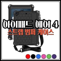 에어4세대 에바폼 스트랩케이스 아이패드10.9케이스