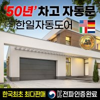 전원주택 차고자동문 다크그레이 판넬 주차장자동문