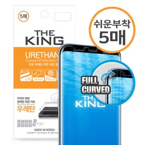 더킹 갤럭시S22 우레탄 곡면 풀커버필름 5매 1세트