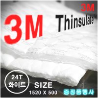 3M 쓰리엠 신슐레이트 자동차 방음재 흡음재24T 화이트1520mm X 500mm