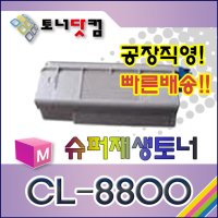 신도리코 CL-8800 [빨강] 호환 슈퍼재생토너 CL 8600d