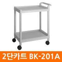 서빙카트 BK-201A 다용도운반카 2단카트 식당카트