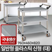 플라스틱써빙카트(신형) 다용도 식당 배식카 이동카트