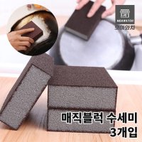 매직 블럭 설거지 녹 묵은때 수세미 탄 냄비 매직폼 다이소 거울닦이 스펀지 모아와치