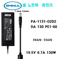 DELL 노트북 충전기 19.5V-6.7A(130W 외경7.4mm )