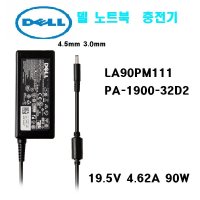 DELL 노트북 충전기 19.5V-4.62A(90W 외경4.5mm )