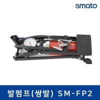 스마토 발펌프 쌍발 SM FP2 (20)