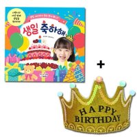 DIY 유치원 어린이집 생일책 왕관머리띠 만들기 세트 아이 생일 축하 이벤트