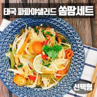 태국 쏨땀 만들기 재료 모음 쏨탐 타이 소스 파파야 샐러드 채칼 somtam 아시아마트