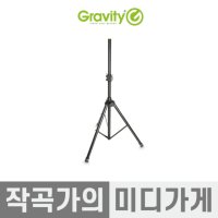 Gravity GSP5211B 그레비티 스피커 스탠드 알루미늄 타입 전문용 최고급 스텐드