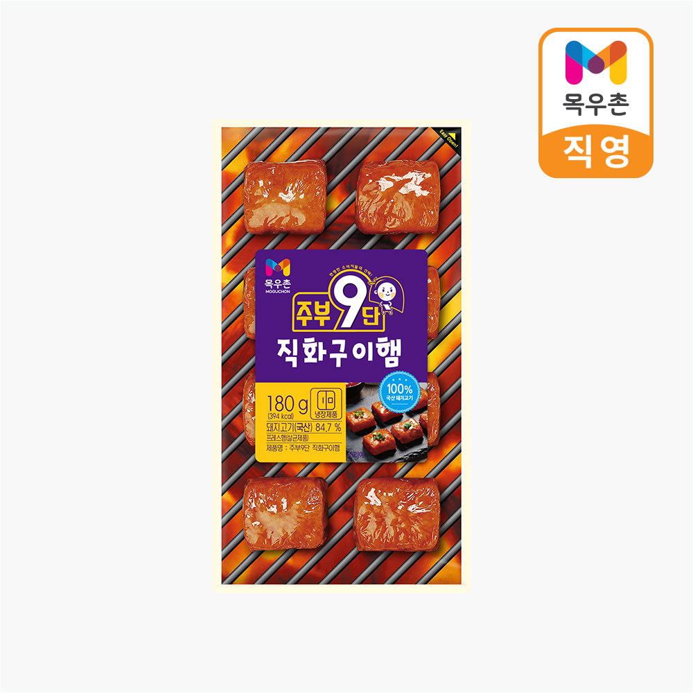 주부9단 직화구이햄 제품 이미지