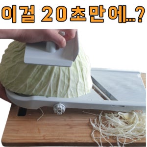 양배추칼 채칼 채썰기 오이 양파 레몬 토마토 스텐 무 슬라이스 슬라이서 무채
