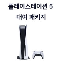 플레이스테이션 5 대여 렌탈 플스 디스크 에디션 게임기 대여 렌트 렌탈