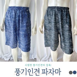 남성파자마 최저가 가성비상품