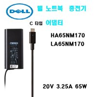 DELL 노트북 충전기 20V-3.25A 5V-3A(65W -C-Type) TYPE-C