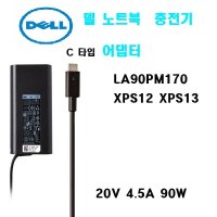 DELL 노트북 충전기 20V-4.5A (90W -C-Type) 9350 TYPE-C