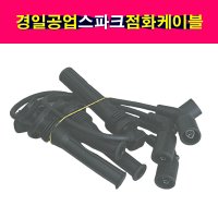 경일공업 스파크 마티즈크리에이티브 점화케이블 25183557