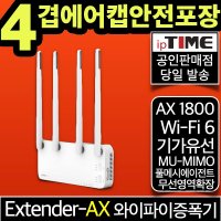 ipTIME Extender-AX WiFi 6 무선 기가 와이파이 증폭기 확장기 중계기