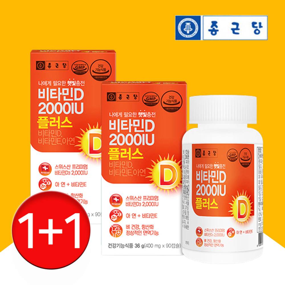 1+1 종근당 비타민D 2000IU 임산부 항산화 비타민D3