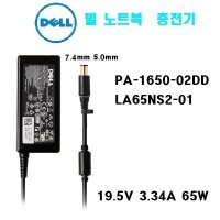 DELL 노트북 충전기 65W 19.5V- 3.34A 외경 7.4mm HA65NE0-00