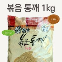 고소한 볶음통깨 1kg